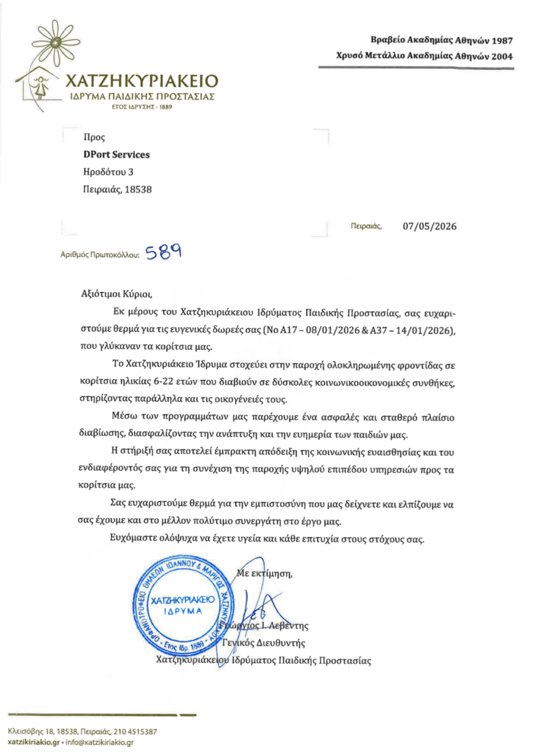Thank-you letter from the Hatzikiriakio Child Care Institution to DPort Services